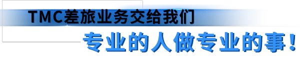 北京华顺商旅_北京华顺商旅